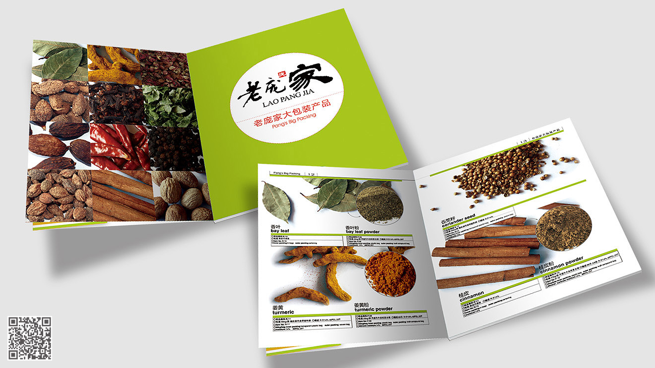 老龐家產(chǎn)品畫冊