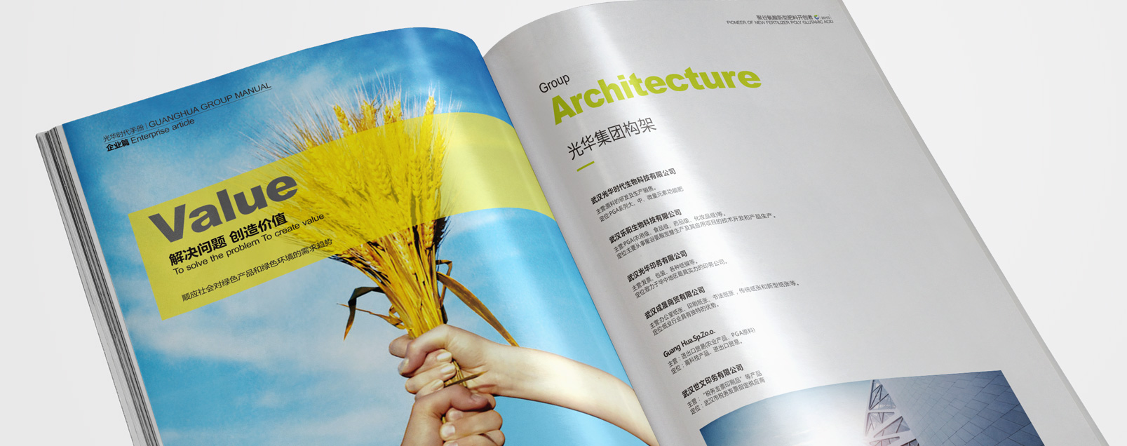 優秀農產品畫冊設計——光華集團